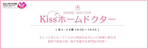 Kissホームドクター